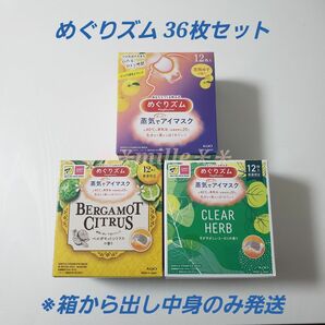 めぐりズム 36枚セット ユーカリ ベルガモットシトラス 完熟ゆず 蒸気でホットアイマスク めぐリズム 花王