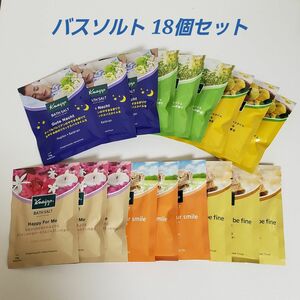 クナイプ バスソルト 18個セット 6種類 入浴剤 kneipp リラックス 温浴効果