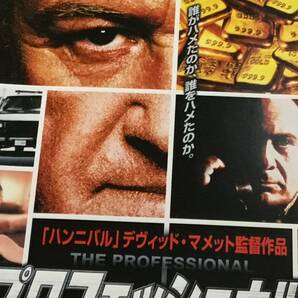 DVD 映画 【ザ・プロフェッショナル】デヴィットマメット監督 ジーンハックマン ダニーデヴィート サムロックウェルの画像2