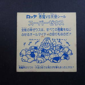 【収集引退】スーパーゼウス 白髭 角バリ？ 紺インク 超人気の旧ビックリマンヘッドシール 前半弾大量出品中！！の画像5