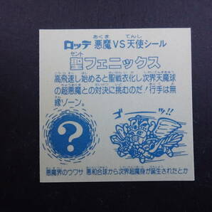 【収集引退】聖フェニックス武装 裏青 超人気の旧ビックリマンヘッドシール 前半弾大量出品中！！の画像5