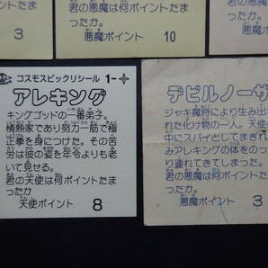 【収集引退】詳細不明シール① ロッチ・コスモス・駄菓子屋・引き物系大量出品中 ビックリマンシールの画像6