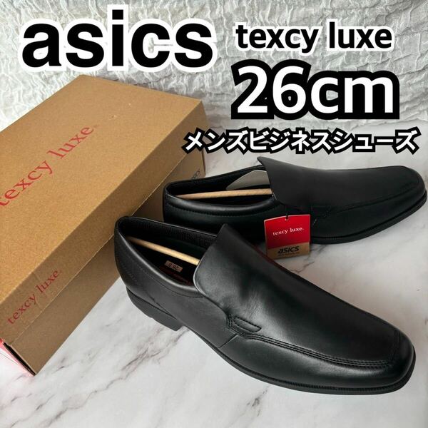 アシックス asics texcy luxe タグ付き メンズ ビジネスシューズ スニーカービズ TU-7770 革靴 軽量 動きやすい 黒 ブラック 26cm