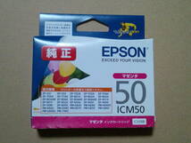 ICM50 マゼンタ 2024.11 純正 EPSON 風船 ふうせん IC50_画像1