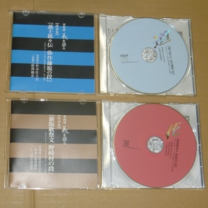 七世竹本住大夫の世界 CD8枚まとめて / 和楽舎 / 第二弾「慈愛を語る」3枚・第三弾「三大名作を語る」3枚・第四弾「義を語る」2枚の画像6