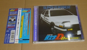 CD:スーパーユーロビート・プレゼンツ 頭文字D Dセレクション / avex trax(AVCD-11657) イニシャルD SUPER EUROBEAT D SELECTION