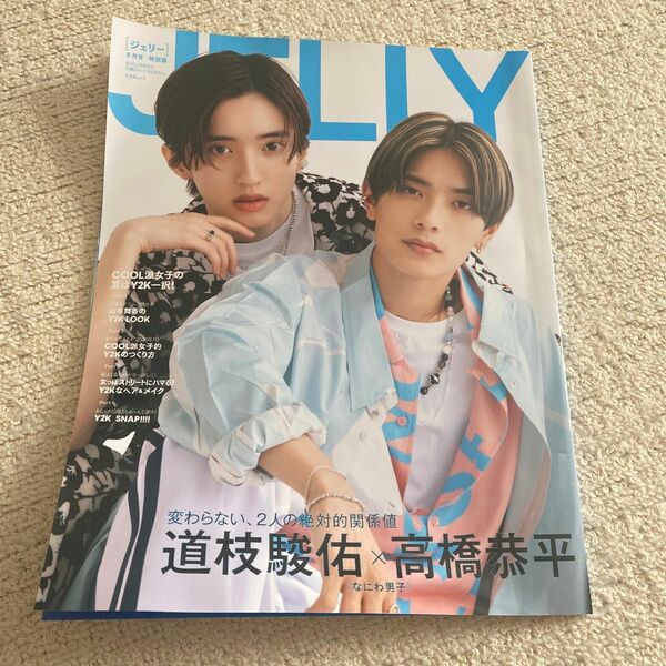 JELLY8月号 特別版