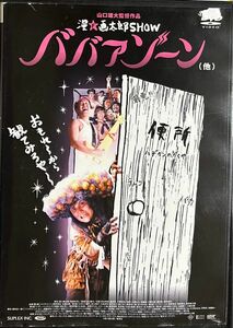 1.5割引まで値引可　漫画太郎show ババアゾーン（他）【DVD レンタル落ち】2004年、90分、出演: 森三中、温水洋一