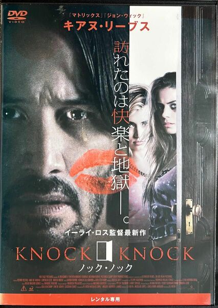 1.5割引まで値引可　ノックノック【DVD レンタル落ち】2014年、99分、主演製作: キアヌリーブス、出演:アナデアルマス他