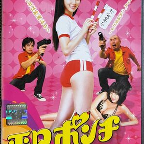 1.5割引まで値引可　平凡ポンチ【DVD レンタル落ち】2008年、101分、出演: 秋山莉奈、哀川翔