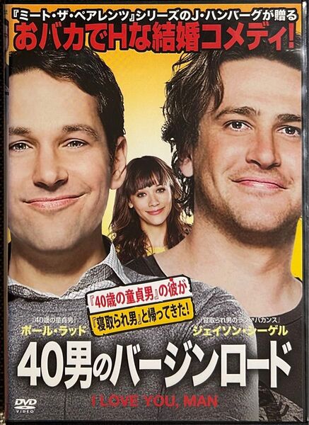 1.5割引まで値引可　40男のバージンロード【DVD レンタル落ち】2009年、105分、出演:ポールラッド、ラシダジョーンズ他