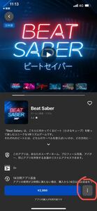 Beat Saber VR ギフト券　vr meta quest3 quest2 oculus