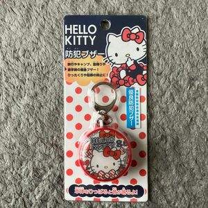 防犯ブザー 防犯グッズ サンリオ ハローキティ/レッド SAN-728RD HELLO KITTY