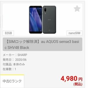 AQUOS sense3 docomo【Ｃランク品】BLACK イオシス購入品