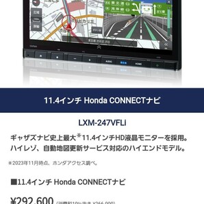 新型 HONDA/ホンダ 純正 11.4インチ コネクトナビ LXM-247VFLi(08A40-PR3-C40) Gathers ギャザズ (ステップ ワゴン ZR-V オデッセイ)の画像1