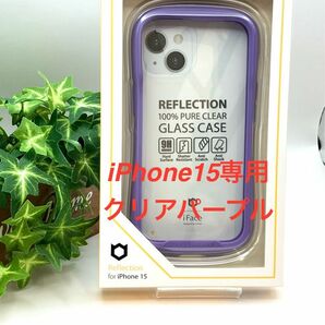 iPhone 15専用 iFace Reflection クリアパープル