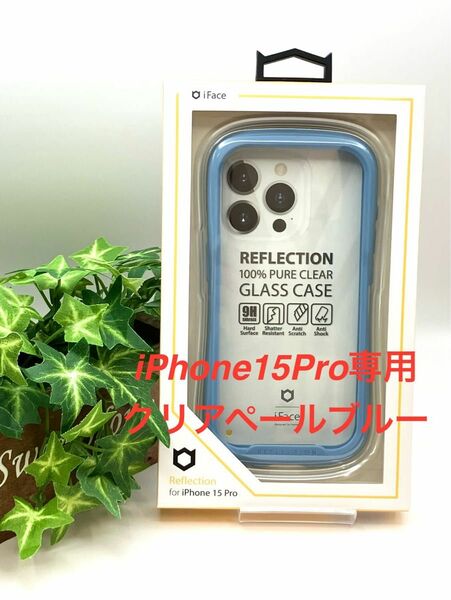 iPhone 15Pro専用 iFace Reflection クリアペールブルー