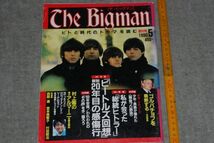 d1481) ザ・ビッグマン ヒトと時代のドラマを読む 1990年 創刊号 世界文化社 ビートルズ 総統ヒトラー　村上龍_画像1