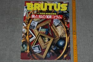 d1512) BRUTUS(ブルータス) 1992年12/1号 No.285 美と知の101 美術館　博物館　図書館