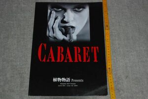 d1567)CABARET　キャバレー 舞台パンフ 2001 ブロードウェイミュージカル