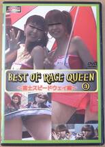 DVD BEST OF RACE QUEEN 3 富士スピードウェイ編 PSA-005 レースクイーンDVD_画像1