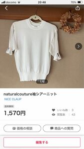 naturalcouture袖シアーニット、2点セット