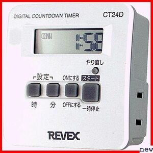 新品◆ リーベックス CT24D エコタイマー 省エネ対策 節電 デジタル タイマー コンセント Revex 300