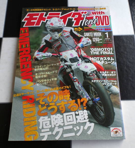 【Moto Rider Force】モトライダー・フォース Vol.34 (SAN-EI MOOK) 付属DVD有 危険回避テクニック Hotカスタム&チューン MOTO1 モタード