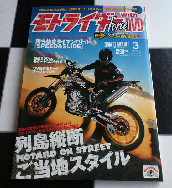 【Moto Rider Force】モトライダー・フォース Vol.35 (SAN-EI MOOK) 付属DVD有 最速250ccモタードはこう作れ!