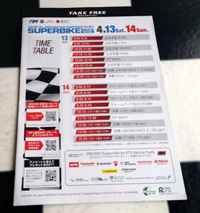 MFJ全日本ロードレース選手権シリーズ 2024 第2戦 スーパーバイクレース in もてぎ 公式プログラム SUPERBIKE Race in MOTEGI JSB1000