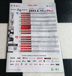 2023 もてぎ2&4レース(全日本スーパーフォーミュラ選手権 第7戦&全日本ロードレース選手権シリーズ第5戦) 公式プログラム