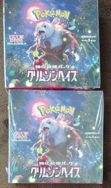 ポケモンカードゲーム クリムゾンヘイズ 2BOX セット シュリンク付き 含む