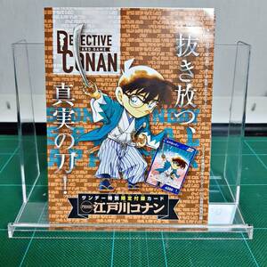 週刊少年サンデー22・23合併号付録 名探偵コナンカードゲーム プロモ 江戸川コナン 新選組