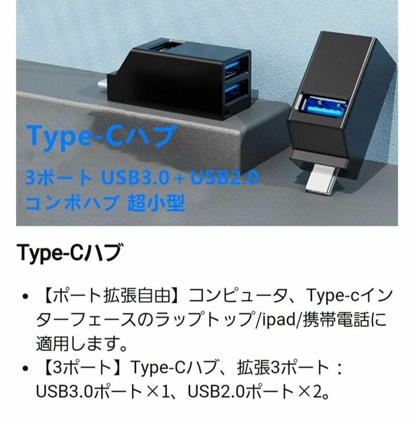 Type-Cハブ 3ポート USB3.0＋USB2.0コンボハブ