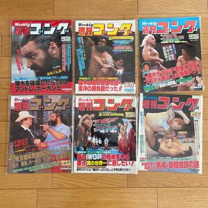 週刊ゴング　1985年6冊セット ②