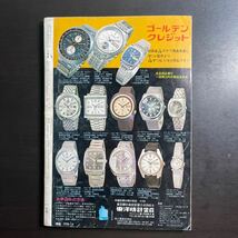 ＊ベースボールマガジン　プロレス&ボクシング 昭和47年2月号_画像7