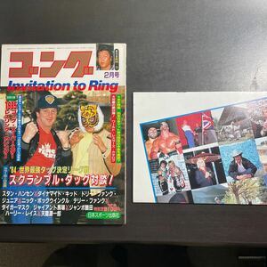 ゴング　昭和60年2月号