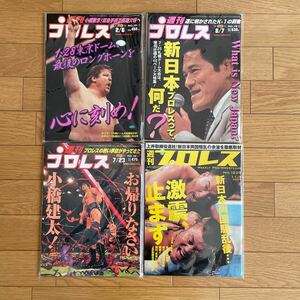 週刊プロレス　2000年代4冊セット