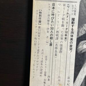 ゴング 1969 5月増刊 プロレス写真画報 超貴重なブロマイド付属 昭和44年の画像4