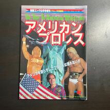 別冊ゴング 6月号増刊 1983年 アメリカンプロレス　昭和58年_画像1