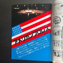 別冊ゴング 6月号増刊 1983年 アメリカンプロレス　昭和58年_画像2