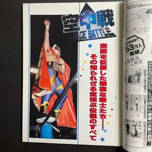 ゴング 4月号増刊 ゴング・ベスト・アルバム・シリーズ⑦ 空中戦 プロレス写真画報の画像2
