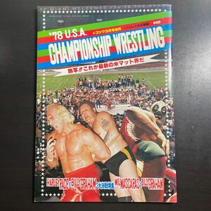 ゴング 3月号増刊　プロレス写真画報　'78U.S.A.CHAMPIONSHIP WRESTLING 熱写!!これが最新の米マット界だ