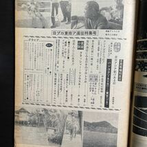 ベースボールマガジン　プロレス &ボクシング 1969年8月号増刊 昭和44年_画像5