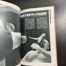 ゴング5月号増刊　創刊14周年記念出版　BEST SHOTゴング　1982年　昭和57年_画像6