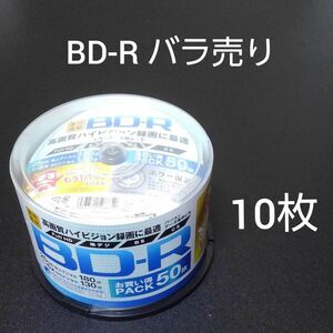 10枚 BD-R バラ売り 山善(YAMAZEN)