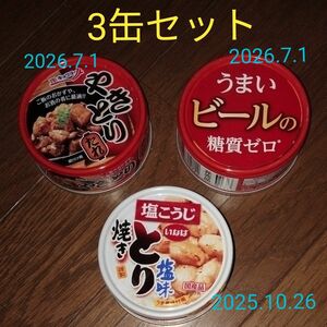 焼き鳥缶詰★焼きとり★いなば★塩こうじ★極洋★キョクヨー★やきとり★照り焼き