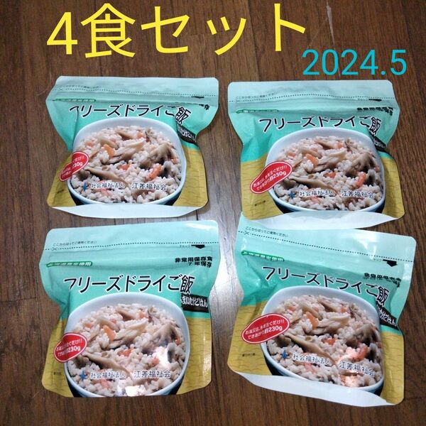 フリーズドライご飯★まいたけご飯★尾西や、サタケのアルファ米が好きな方★うるち米★北海道産★