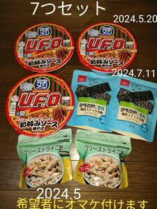 完全メシ★UFO★お好みソース焼そば★まいたけご飯★アルファ米★日清食品★NISSIN★韓国★小魚スナック★海苔★キャラメルラテ