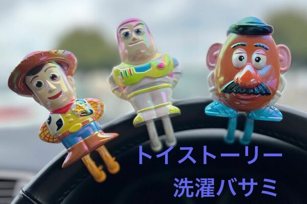 ディズニー ピクサー トイストーリー 洗濯バサミ3点セット